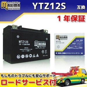 保証付バイクバッテリー 互換YTZ12S トランザルプ650V RD10 CTX700N RC69 NC700S RC61 NC700X TypeLD RC63 シャドウ750 RC50 VFR800 RC46