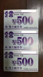 【即決・送料無料】大庄 株主優待券 3000円分　