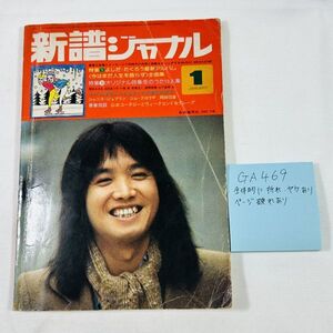 GA469　新譜ジャーナル　日本ハモンド株式会社