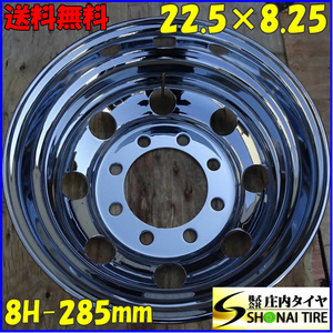 1本限り リア専用 会社宛 送料無料 22.5×8.25 8穴 JIS規格 PCD285mm +165 SHONE クロムメッキホイール トラック鉄 大型高床車 NO,E2105