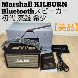 【美品】Marshall KILBURN Bluetoothスピーカー初代 廃盤 希少 ワイヤレス ミニアンプ マーシャル