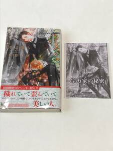 同梱可。尾上与一・笠井あゆみ 『 さよならトロイメライ 』初回特典書き下ろしペーパー、透明カバー付き【2406】01