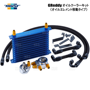 TRUST トラスト GReddy オイルクーラーキット (オイルエレメント移動/13段) スカイライン R33/ECR33 RB25DET 93/8～98/5 (12024418