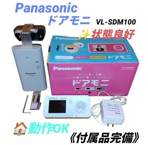 【動作OK/付属品完備】パナソニック/Panasonic　ワイヤレスドアモニター　ドアモニ　カメラモニター　VL-SDM100(VL-MDM100 / VL-DC850)