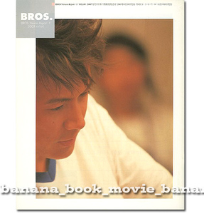 ■福山雅治■ファンクラブ会報 BROS. 2003年9月15日発行　VOL.60