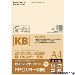 コクヨ KOKUYO PPCカラー用紙 共用紙 FSC認証 A4 100枚 アイボリー KB-C139NS 83