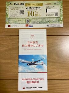 【！冊子のみ！】(在庫処分)JAL株主優待(最新/有効期限2025年5月31日まで)海外国内旅行商品割引券、クーポン、日本航空