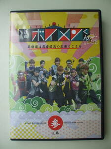 DVD◆忍者ボイメンくん2 昇龍道は忍者道具の宝庫でござる 参之巻