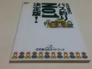 N64攻略本 糸井重里のバス釣りNO.1 決定版 公式ガイドブック