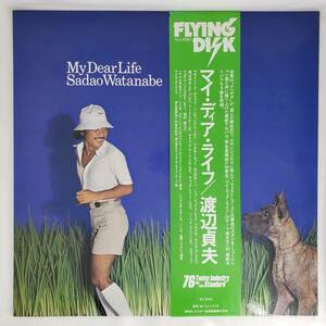 良盤屋 J-2265◆ＬP◆レーベル；VIJ-6001　　Jazz 渡辺貞夫マイ・ディア・ライフ　Sadao Watanabe My Dear Life 1977　送料480