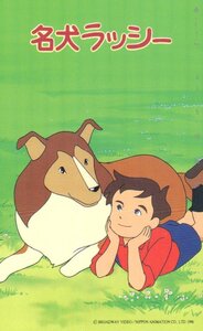 ★名犬ラッシー　世界名作劇場　日本アニメーション　微擦れ有★テレカ５０度数未使用vl_323