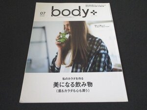 本 No1 00967 body + ボディプラス 2014年7月号 私のカラダを作る 美になる飲み物 女性にうれしい毎日の習慣 硬水で作るミネラルスムージー