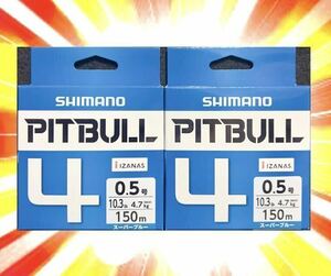 激安釣具 シマノ／SHIMANO　PITBULL ＰＬ-Ｍ５４Ｒ　ピットブル４　peライン 150ｍ巻　 2個セット　釣り　釣り糸 送料込み　送料無料