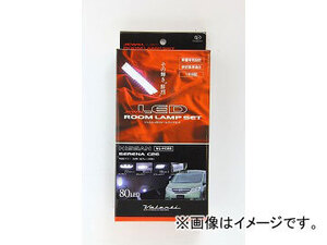 ヴァレンティ LEDルームランプセット RL-PCS-MKX-1 トヨタ マークX GRX13# JAN：4580277392856