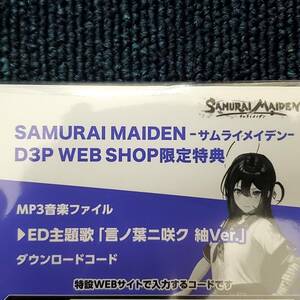 Switch SAMURAI MAIDEN サムライメイデン D3P WEB SHOP限定特典コード DLCコード ED主題歌「言ノ葉ニ咲ク 紬Ver.」