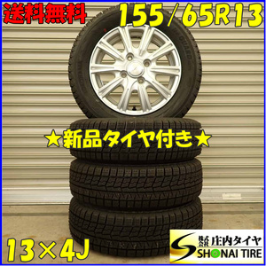 冬 新品 4本SET 会社宛 送料無料 155/65R13×4J 73Q ヨコハマ アイスガード IG70 アルミ パレット ラパン ワゴンＲ ライフ ザッツ NO,D4954