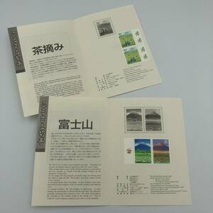 ふるさと切手　富士山　茶摘み　静岡　台紙付き　1997年　未使用品　80円×2枚　50円×2枚　セット　昭和　レトロ　コレクション