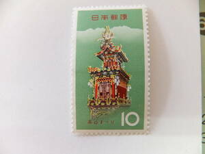 1964年 お祭りシリーズ 高山祭　10円未使用