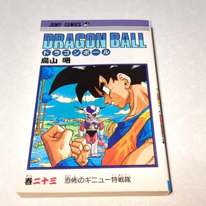 【初版】 ドラゴンボール　23巻　鳥山明