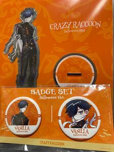 crバニラ　アクリルスタンド　缶バッジ crazy raccoonハロウィングッズ2024 アクスタ　セット　crazyraccoon VanilLa