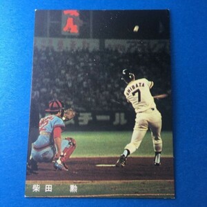 1978年　カルビー　プロ野球カード　巨人　柴田勲　球団タイトルなし　78年の最終版　　　【管理NO:201-41】