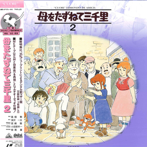 2discs LASERDISC Anime 母をたずねて三千里 2 BELL361 EMOTION /01400