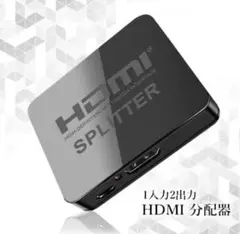 〖新品未使用〗HDMI分配器 4K 1入力2出力 ドライバー不要 3D映像対応