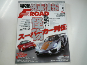 特選外車情報F ROAD/2011-5/パガーニ　ゾンダ　C12 S 他