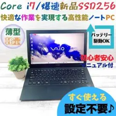 c262✨薄型軽量 /爆速SSD 快適/Core i7✨すぐ使えるノートパソコン