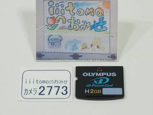 ◆カメラ2773◆ xDピクチャーカード　2GB Type H OLYMPUS オリンパス Used ～iiitomo～