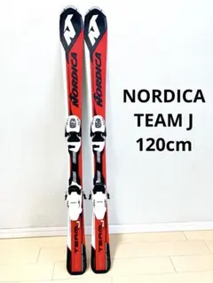 NORDICA TEAM J ノルディカ　120cm スキー子供用キッズジュニア