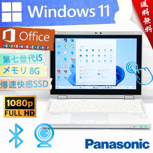 ★360度回転2in1タブレット・美品級爆速体感★パナソニック Panasonic Let