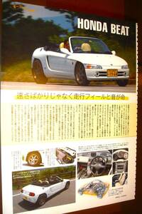 ☆ホンダビートPP1☆記事★☆NO.2799☆ＨＯＮＤＡＢＥＡＴ★検：カタログポスター★中古カスタムパーツ旧車ミニカーカスタムエアロ★