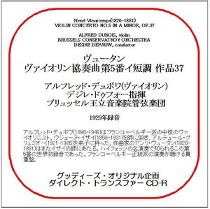 ヴュータン:ヴァイオリン協奏曲第5番/アルフレッド・デュボワ/送料無料/ダイレクト・トランスファー CD-R