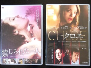 《セット》禁じられた二人　クロエ★DVD★ジュリアン・ムーア　アマンダ・セイフライド　マリア・ペドラサ　ポル・モネン　ナタリア・テナ