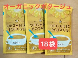 オーガニックコーンポタージュ 18食 オーガニック コスモス食品 オーガニック コーンスープ 18袋 organic 有機クリスマス島の塩 ポタージュ