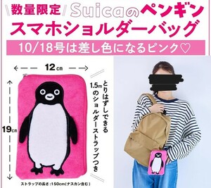 オレンジページ 【付録】 Suicaのペンギン スマホショルダーバッグ （ピンク）