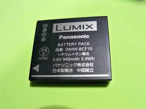  【即決】Panasonic パナソニック 【純正品】 バッテリー DMW-BCF10 【動作品】　