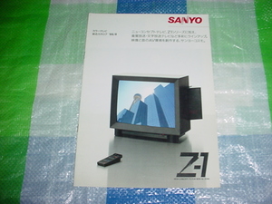 昭和63年8月　SANYO　カラーテレビの総合カタログ