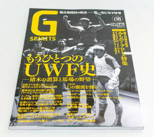 プロレス専門誌　Gスピリッツ Vol.8　特集　第一次UWFほか　DVD付属☆タツミムック　2008年☆中古　送料無料