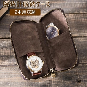 P426★新品 腕時計ケース 2本 収納 本革 腕時計 コレクション 時計ケース 腕時計ケース 収納ケース 腕時計ボックス コーヒー