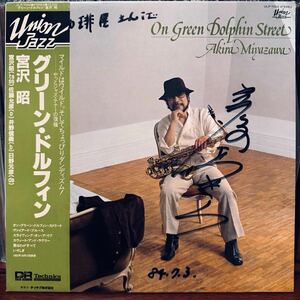 帯付 LP 宮沢昭 ON GREEN DOLPHIN STREET サイン入りジャケット