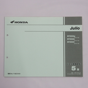 Julio AF52-100 110 120 パーツリスト5版 ジュリオ NTS50W NTS50X NTS50Y 平成14年2月発行