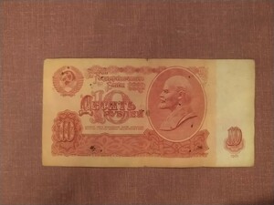 M■旧ソ連紙幣■1961年レーニン10ルーブル紙幣（並品）