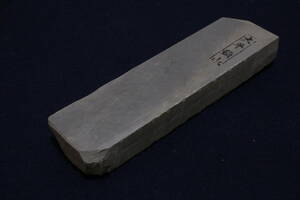 天然砥石　大平　といし　包丁　鑿　鉋　ナイフ　長さ19.5cm　幅5.4cm　厚み2.5cm