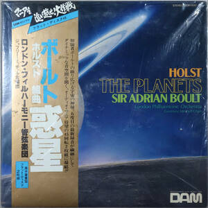 ◆SIR ADRIAN BOULT/HOLST: THE PLANETS ホルスト/惑星 (JPN 2LP/45rpm/Sealed) -ボールト, ロンドンフィル, DAM, Audiophile