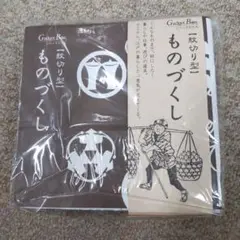 紋切り型 ものづくし