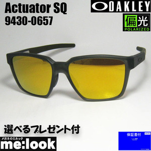 OAKLEY オークリー OO9430-0657 偏光サングラス Actuator SQ アクチュエーター 009430-0657 マットオリーブインク 9430-06　★選べる