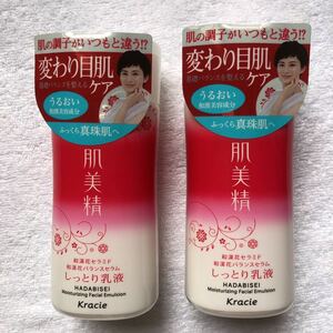 肌美精 ターニングケア保湿 しっとり乳液 130ml ラスト2本