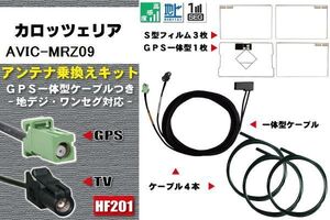 フィルムアンテナ ケーブル 地デジ ワンセグ フルセグ カロッツェリア carrozzeria 用 AVIC-MRZ09 4本セット HF201 高感度 汎用 受信 ナビ